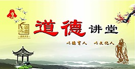 道德讲堂