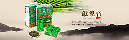 茶叶海报
