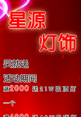 星源灯饰
