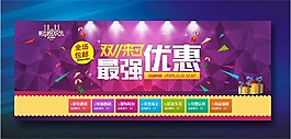 雙十一活動(dòng)主畫面