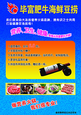 畢富肥牛宣傳單背