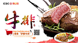 美味牛排廣告PSD分層素材