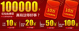 10萬紅包免費領