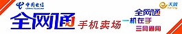 中國電信全網通PSD