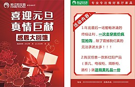 元旦活動單張