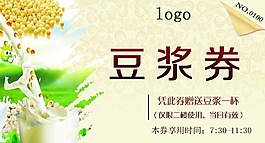 豆?jié){券
