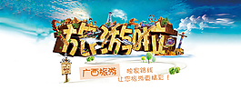 旅游海報(bào)