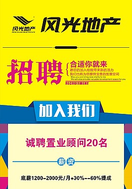 招聘展架 加入我們 招置業顧問