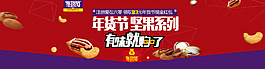 淘寶堅(jiān)果干果banner海報(bào)