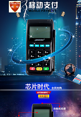 2015淘寶pos機詳情頁