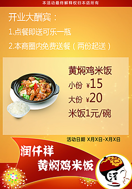 黃燜雞米飯