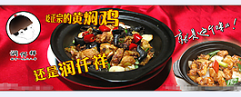 黃燜雞烹飪廣告設計
