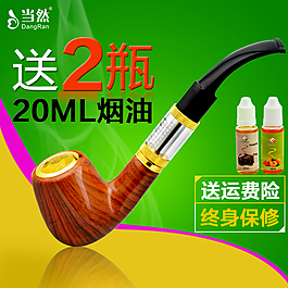 直通車(chē)電子煙海報(bào)淘寶主圖版式設(shè)計(jì)天貓主圖
