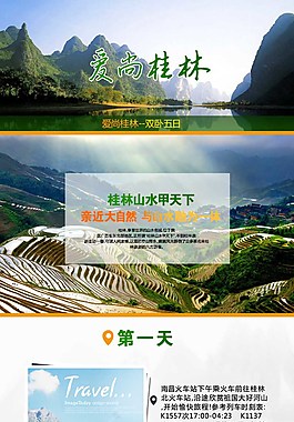 旅行社桂林行程設計