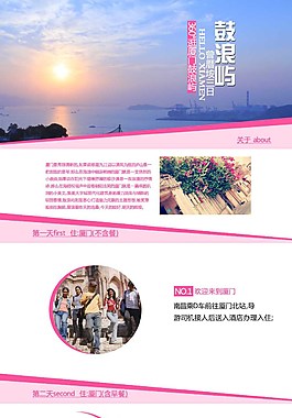 廈門鼓浪嶼旅游行程設(shè)計(jì)