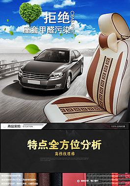 清凉一夏原创淘宝车垫详情设计