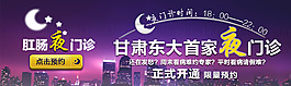 醫(yī)院banner