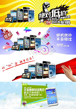 手機廣告素材小海報