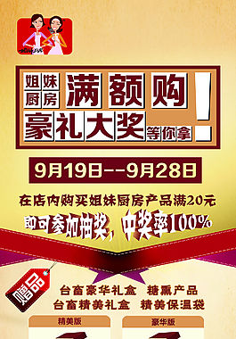 姐妹廚房 X展架