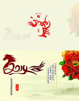 2014馬年賀卡