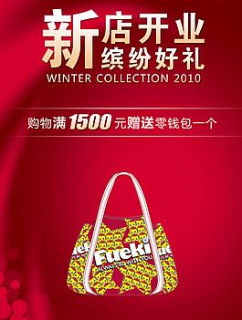 新店開業(yè)海報