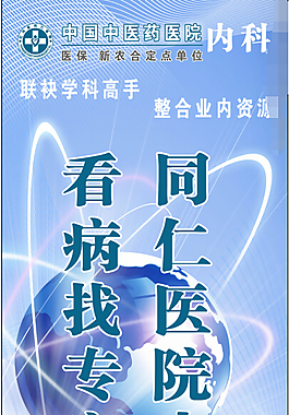 現(xiàn)代醫(yī)院展板設(shè)計(jì)