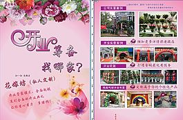 開業宣傳單
