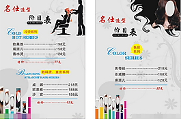 美發價格表