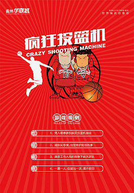 籃球   活動    游戲