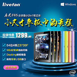 小尺寸平板電腦2合1