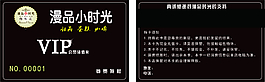 漫品會員卡圖片