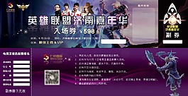 英雄聯盟嘉年華門票（瑞雯）