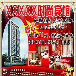 时尚宾馆