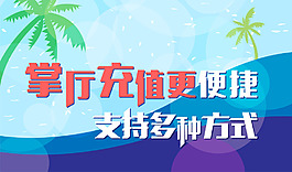 蓝色清凉海洋风格banner