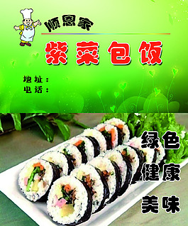 紫菜包飯名片