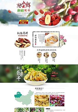 零食首頁紅棗首頁