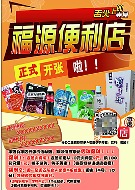 零食便利店海報(bào)