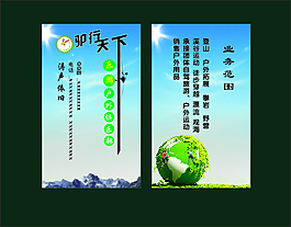 戶外俱樂部名片