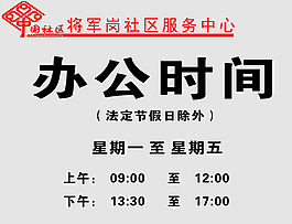 辦公工作時間招貼設計