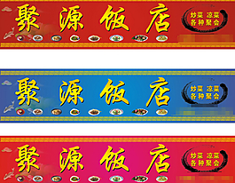 飯店招牌