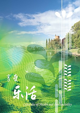 享受樂(lè)活綠色背景圖片高清psd下載