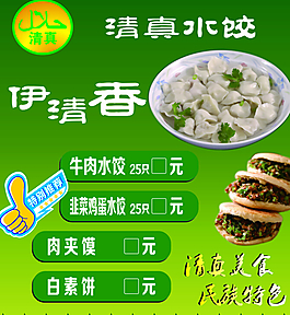 水餃海報(bào)
