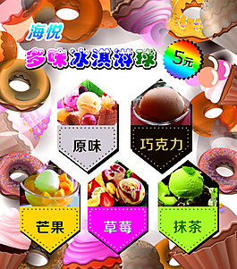 多味冰淇淋點(diǎn)單牌