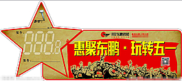 五一價格標(biāo)簽
