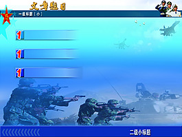 軍隊課件背景