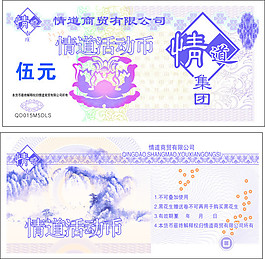 情道廣告5元