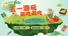 五一外出游玩活動