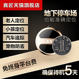 gps定位器主圖