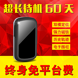 gps定位器主圖