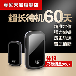 gps定位器主圖